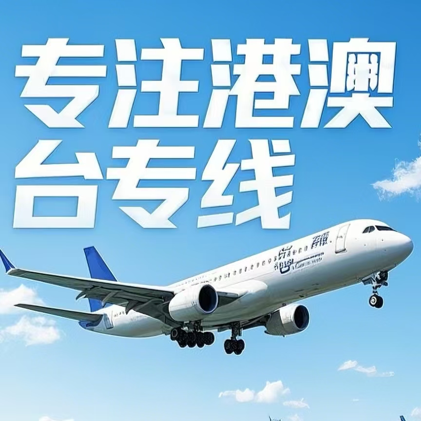西和县到台湾航空运输